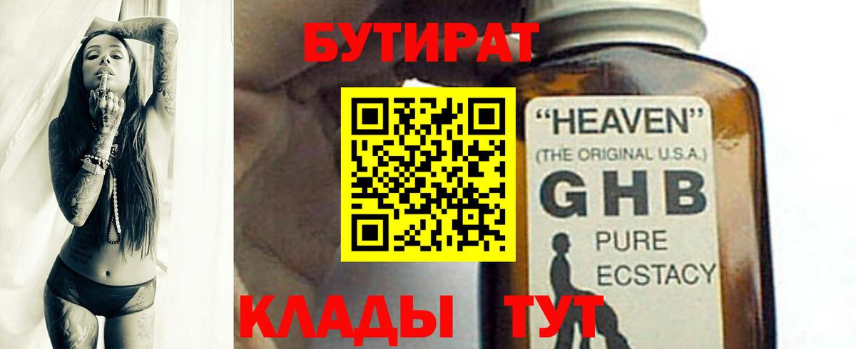 Бутират бутандиол Владимир