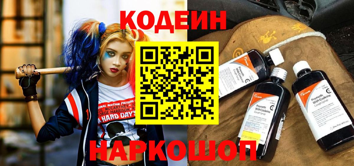 Кодеиновый сироп Lean Purple Drank  Вход с VPN  Владимир 