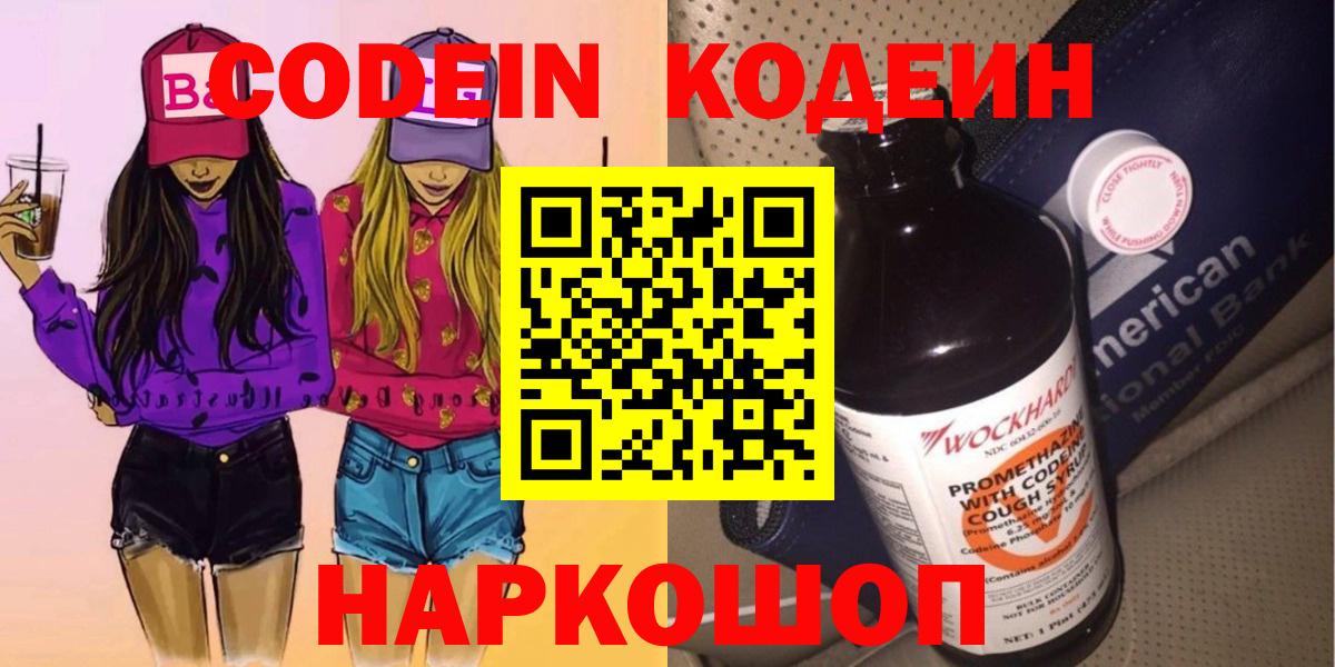 Кодеиновый сироп Lean напиток Lean (лин) Владимир
