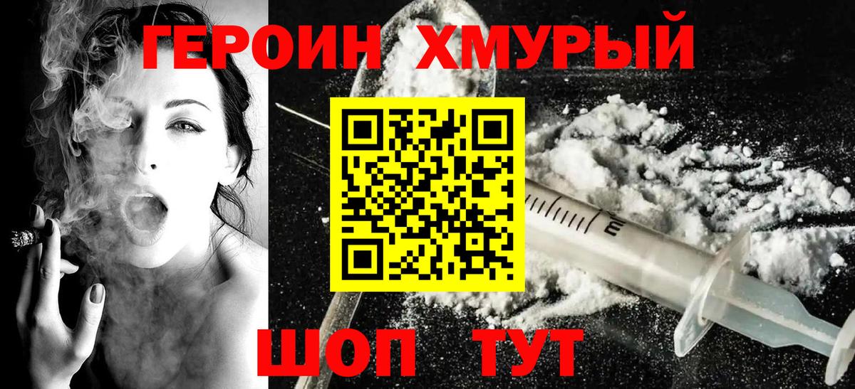ГЕРОИН белый Владимир