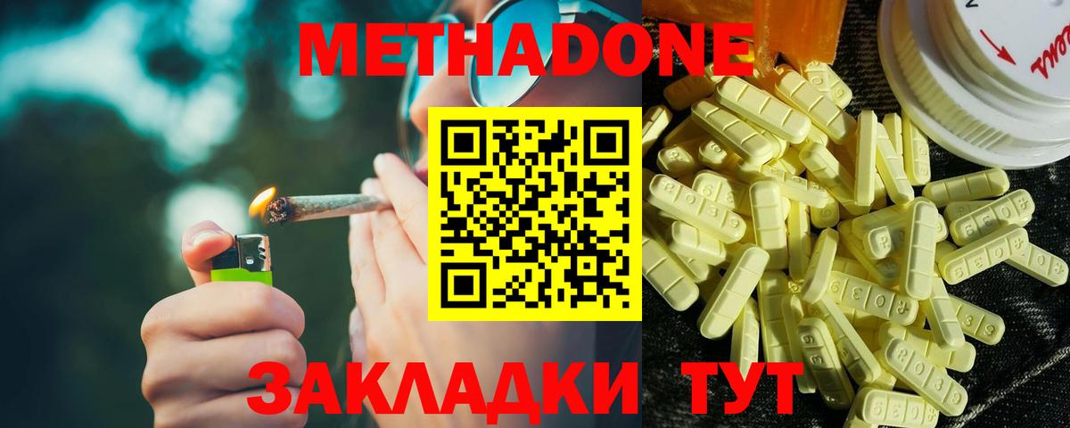 МЕТАДОН methadone Владимир